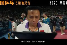 关于特立尼达暗战乌克兰:上演绝地反击,逆袭晋级巅峰的信息 关于特立尼达暗战乌克兰:上演绝地反击,逆袭晋级巅峰的信息