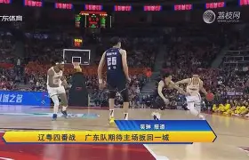 广东队主场迎战上海,壮观对决即将开打(广东队输给上海队) 广东队主场迎战上海,壮观对决即将开打(广东队输给上海队)