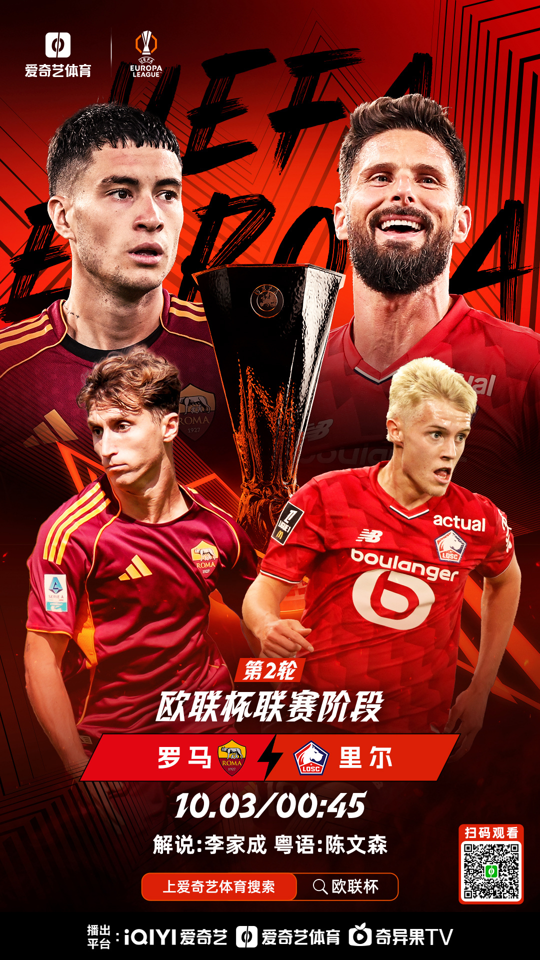 包含欧洲赛事风起云涌，球迷狂欢不断的词条